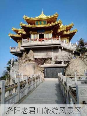 洛阳老君山旅游风景区-第3张图片-欧景旅游网