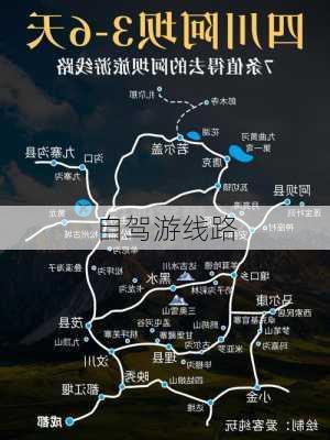 自驾游线路-第1张图片-欧景旅游网