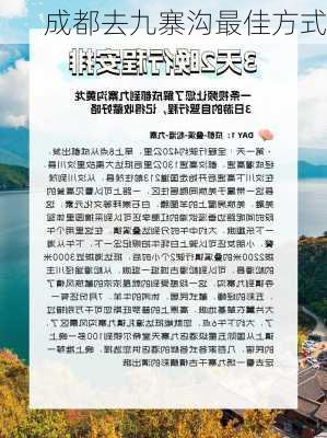 成都去九寨沟最佳方式-第3张图片-欧景旅游网