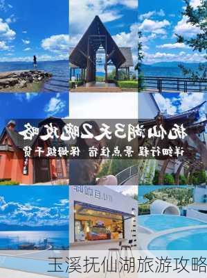 玉溪抚仙湖旅游攻略