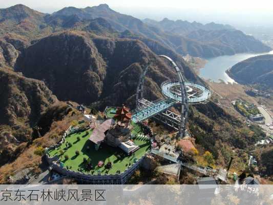 京东石林峡风景区-第3张图片-欧景旅游网