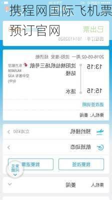 携程网国际飞机票预订官网