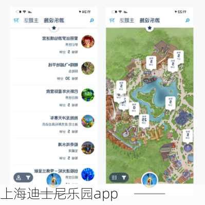 上海迪士尼乐园app-第3张图片-欧景旅游网