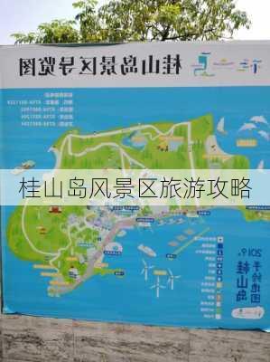 桂山岛风景区旅游攻略-第1张图片-欧景旅游网