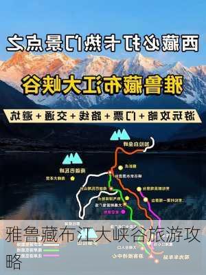 雅鲁藏布江大峡谷旅游攻略-第1张图片-欧景旅游网