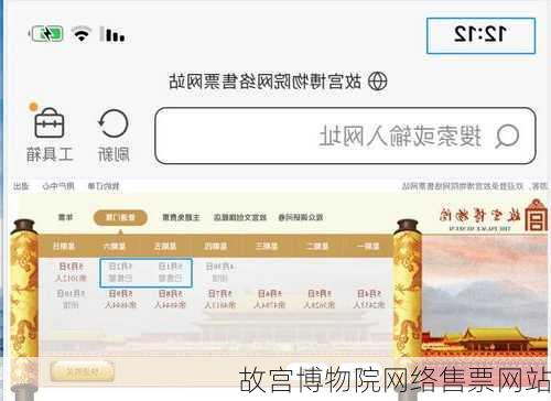 故宫博物院网络售票网站-第3张图片-欧景旅游网