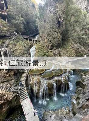 铜仁旅游景点-第3张图片-欧景旅游网