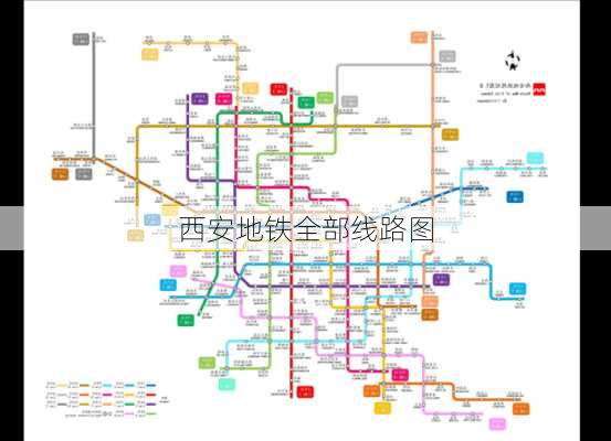 西安地铁全部线路图