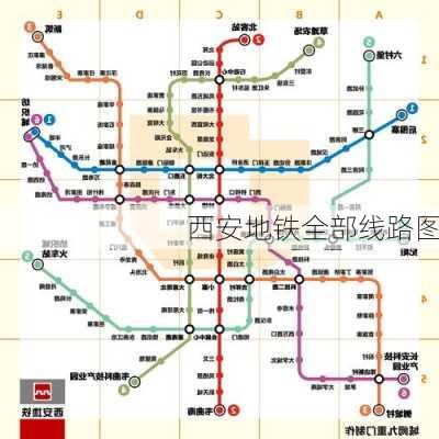 西安地铁全部线路图-第3张图片-欧景旅游网