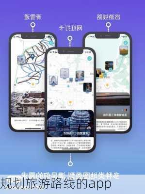 规划旅游路线的app-第2张图片-欧景旅游网