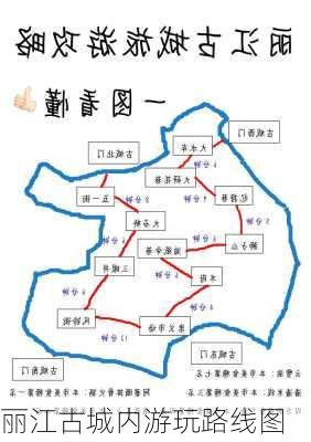 丽江古城内游玩路线图-第1张图片-欧景旅游网