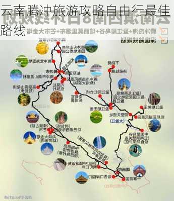 云南腾冲旅游攻略自由行最佳路线-第2张图片-欧景旅游网