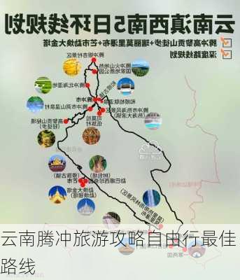 云南腾冲旅游攻略自由行最佳路线-第3张图片-欧景旅游网