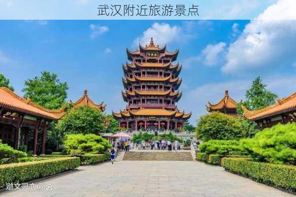 武汉附近旅游景点-第2张图片-欧景旅游网