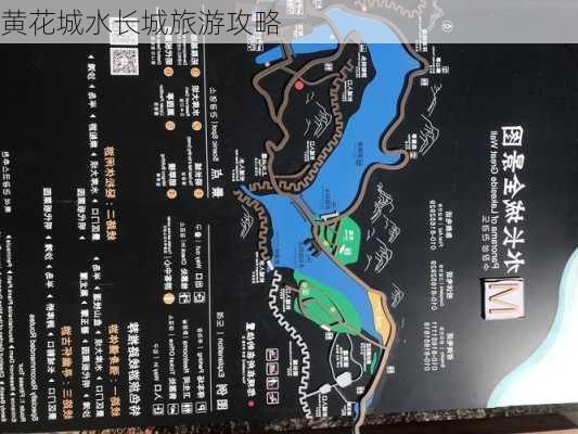 黄花城水长城旅游攻略-第3张图片-欧景旅游网