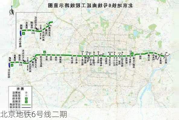 北京地铁6号线二期-第1张图片-欧景旅游网