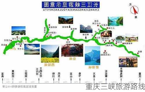 重庆三峡旅游路线-第2张图片-欧景旅游网