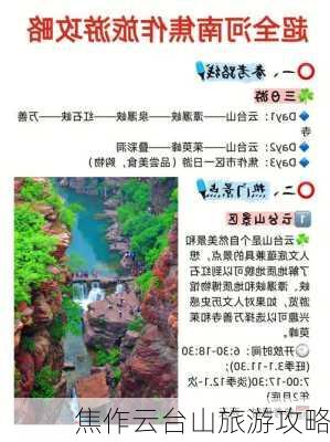 焦作云台山旅游攻略-第2张图片-欧景旅游网