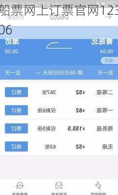 船票网上订票官网12306-第2张图片-欧景旅游网