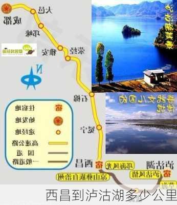 西昌到泸沽湖多少公里-第1张图片-欧景旅游网