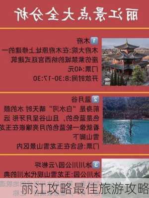 丽江攻略最佳旅游攻略-第3张图片-欧景旅游网