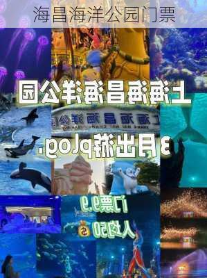 海昌海洋公园门票-第3张图片-欧景旅游网