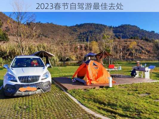 2023春节自驾游最佳去处-第3张图片-欧景旅游网