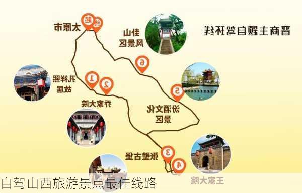 自驾山西旅游景点最佳线路-第2张图片-欧景旅游网