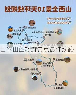 自驾山西旅游景点最佳线路-第3张图片-欧景旅游网