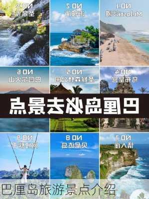 巴厘岛旅游景点介绍