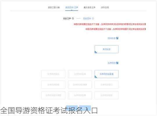 全国导游资格证考试报名入口-第2张图片-欧景旅游网