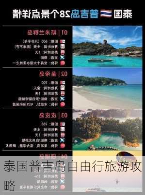 泰国普吉岛自由行旅游攻略-第3张图片-欧景旅游网