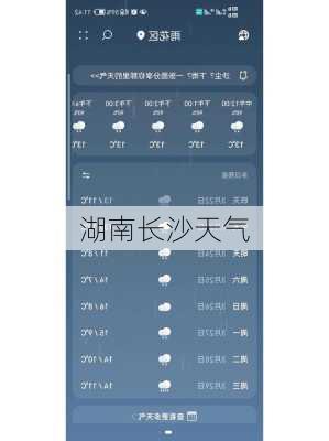 湖南长沙天气-第3张图片-欧景旅游网