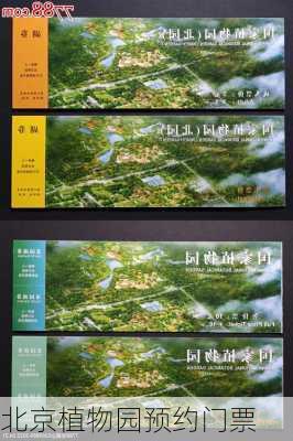 北京植物园预约门票-第3张图片-欧景旅游网