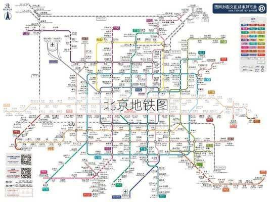 北京地铁图-第1张图片-欧景旅游网