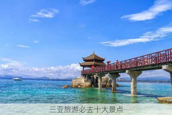 三亚旅游必去十大景点-第2张图片-欧景旅游网