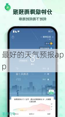 最好的天气预报app-第1张图片-欧景旅游网