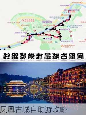 凤凰古城自助游攻略-第2张图片-欧景旅游网