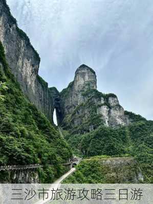 三沙市旅游攻略三日游-第3张图片-欧景旅游网