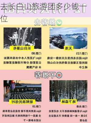 去长白山旅游团多少钱一位-第3张图片-欧景旅游网