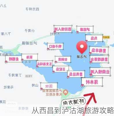 从西昌到泸沽湖旅游攻略-第2张图片-欧景旅游网