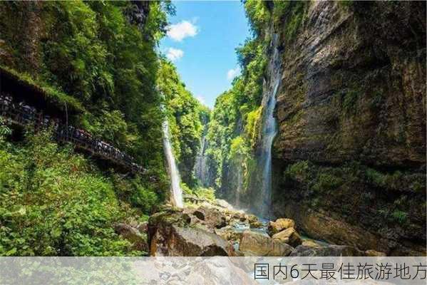 国内6天最佳旅游地方-第3张图片-欧景旅游网