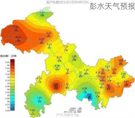 彭水天气预报-第3张图片-欧景旅游网