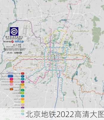 北京地铁2022高清大图-第1张图片-欧景旅游网