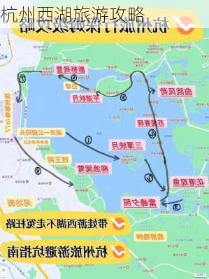 杭州西湖旅游攻略-第1张图片-欧景旅游网