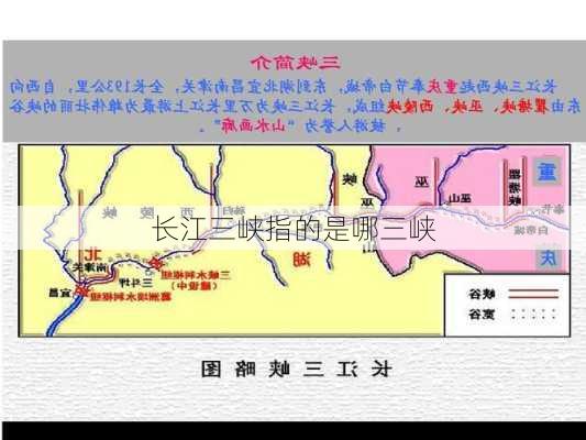 长江三峡指的是哪三峡-第3张图片-欧景旅游网