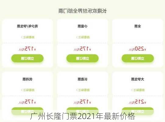 广州长隆门票2021年最新价格-第3张图片-欧景旅游网