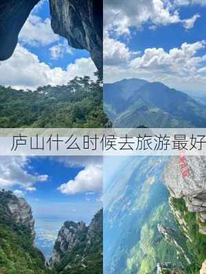 庐山什么时候去旅游最好-第3张图片-欧景旅游网