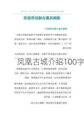 凤凰古城介绍100字-第2张图片-欧景旅游网