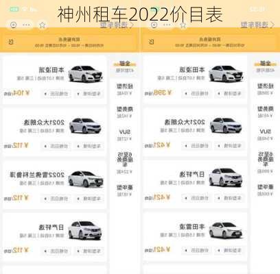 神州租车2022价目表